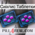 Сиалис Таблетки 03